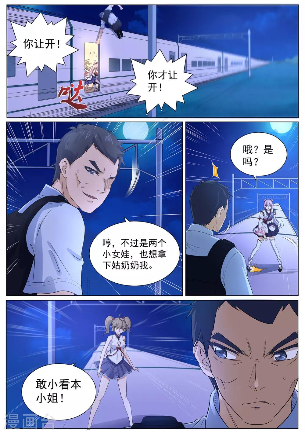 《我在日本当道士》第112话 丑骷髅！吃我一招！ 第3页