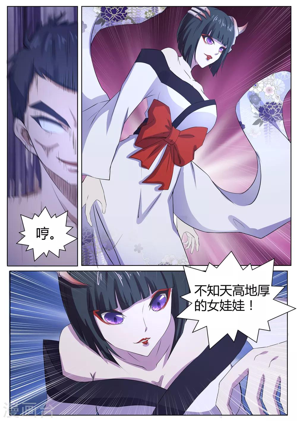 《我在日本当道士》第112话 丑骷髅！吃我一招！ 第4页