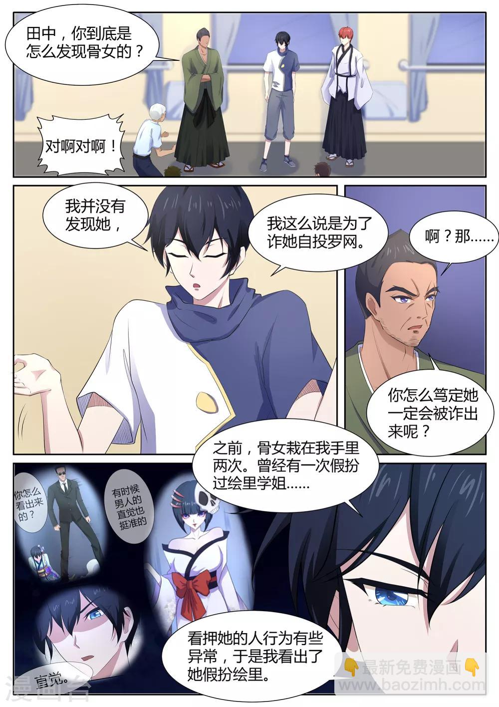 《我在日本当道士》第112话 丑骷髅！吃我一招！ 第5页