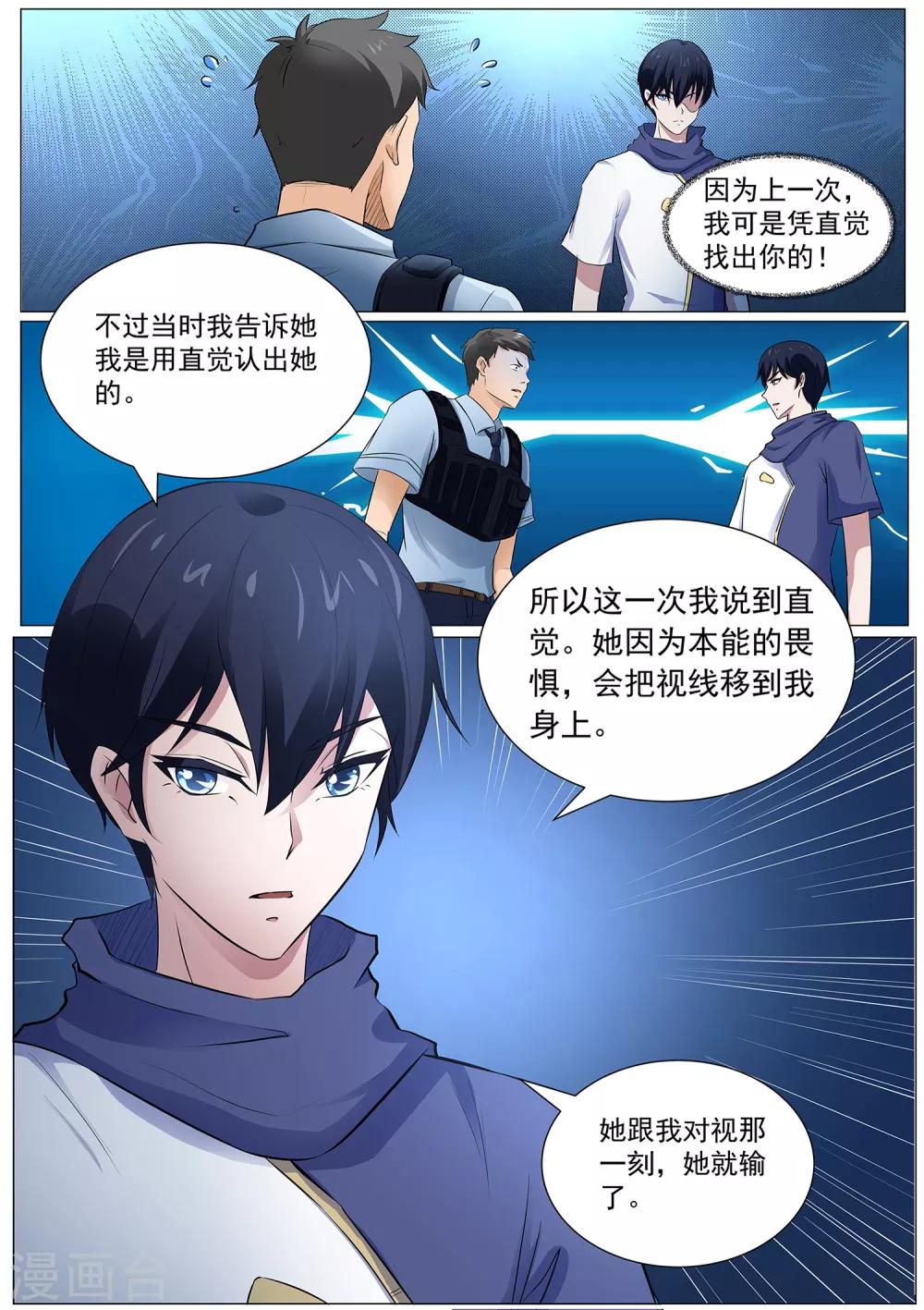 《我在日本当道士》第112话 丑骷髅！吃我一招！ 第6页