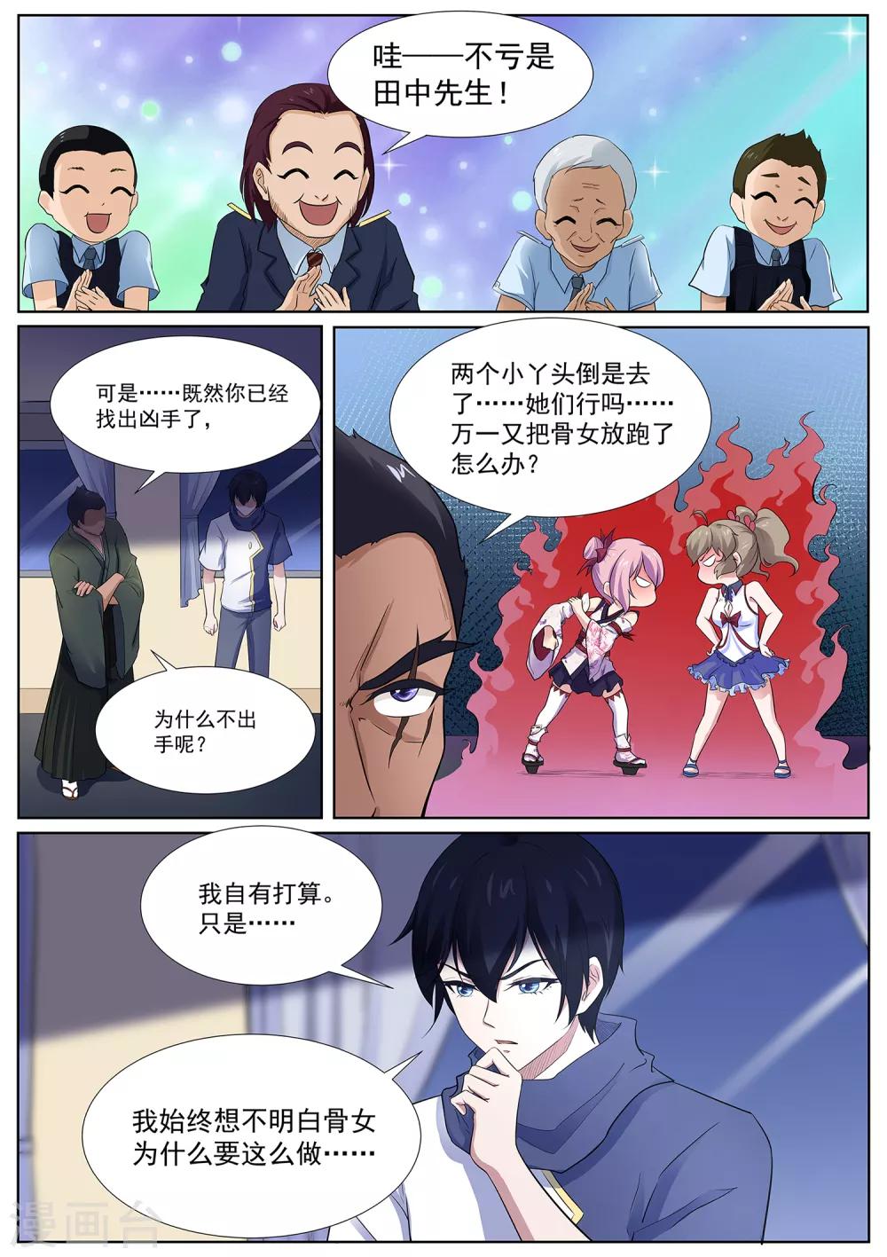《我在日本当道士》第112话 丑骷髅！吃我一招！ 第7页