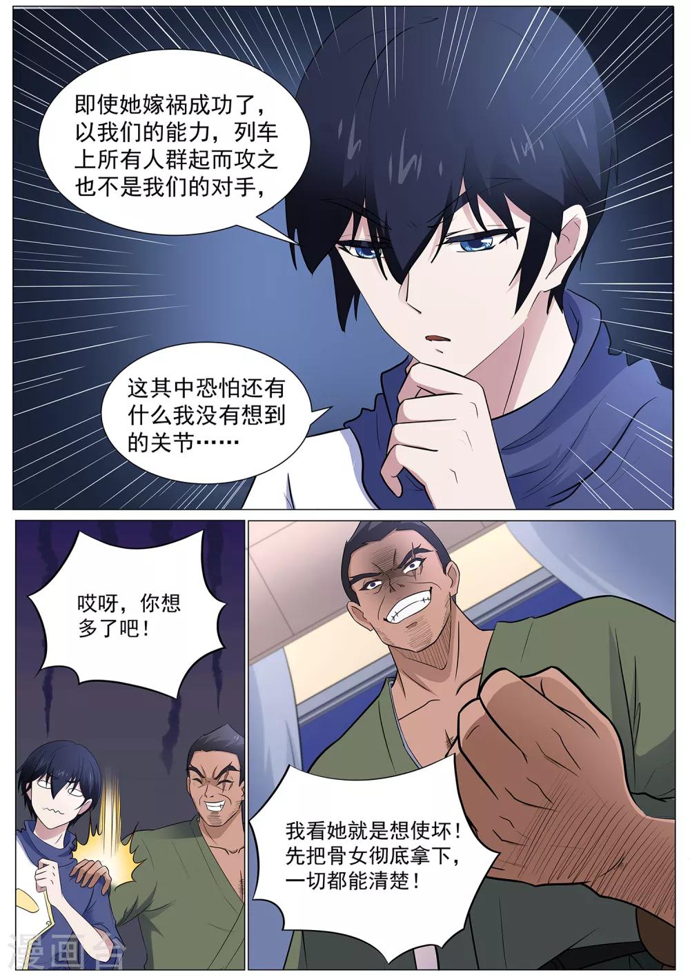 《我在日本当道士》第112话 丑骷髅！吃我一招！ 第8页