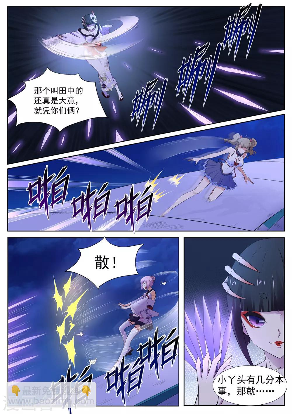 《我在日本当道士》第112话 丑骷髅！吃我一招！ 第9页