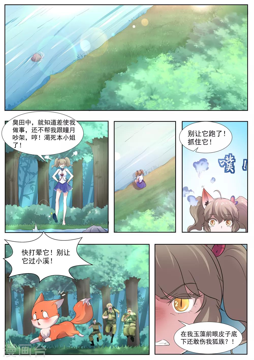 《我在日本当道士》第115话 天机不可泄露 第10页