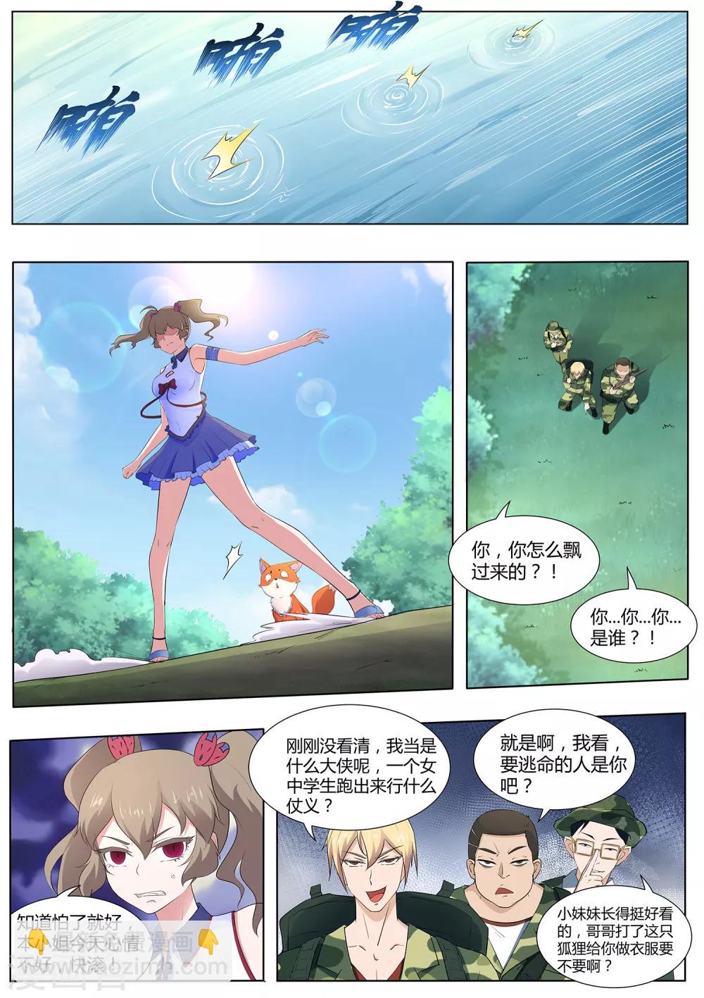 《我在日本当道士》第115话 天机不可泄露 第11页