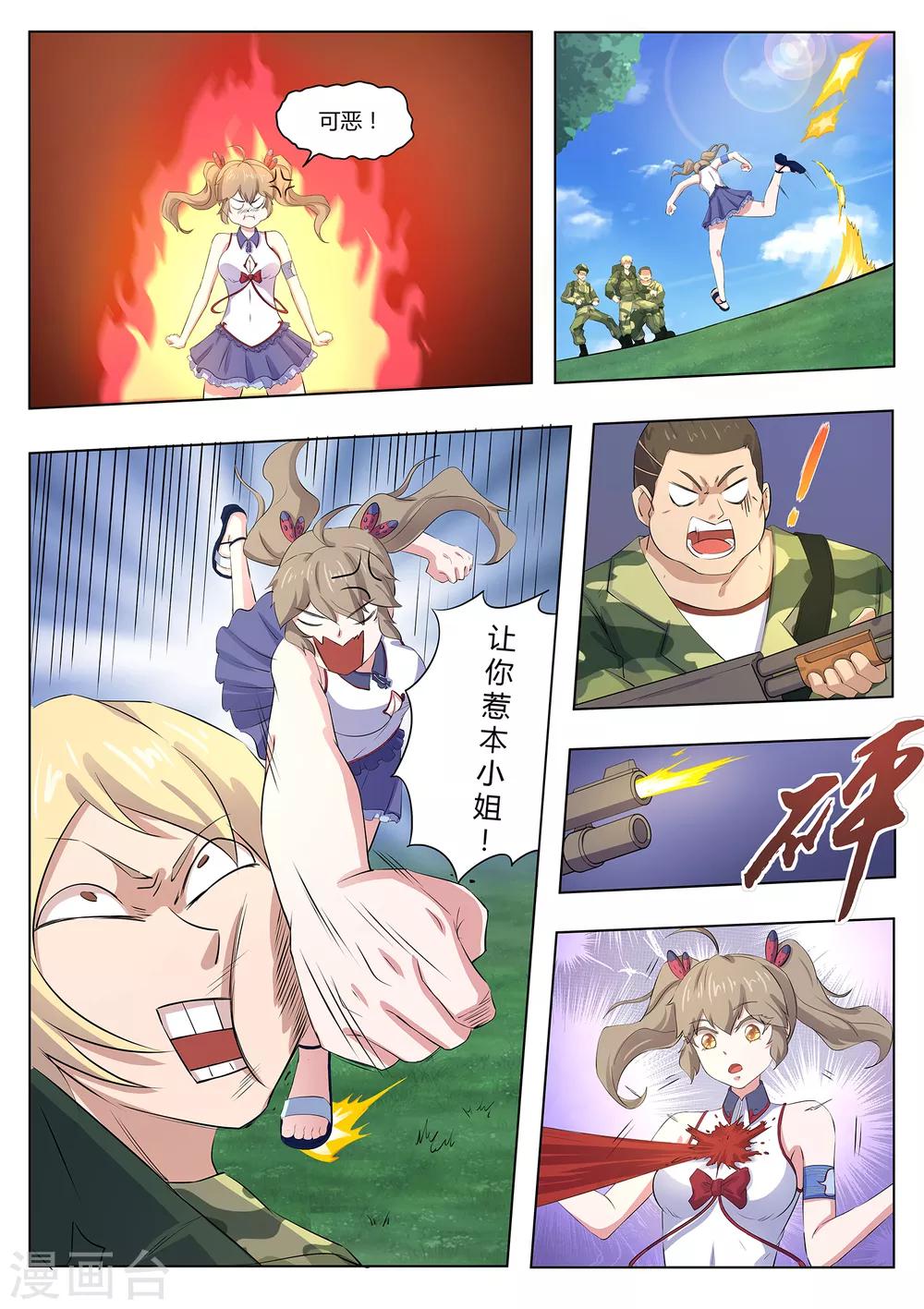 《我在日本当道士》第115话 天机不可泄露 第12页