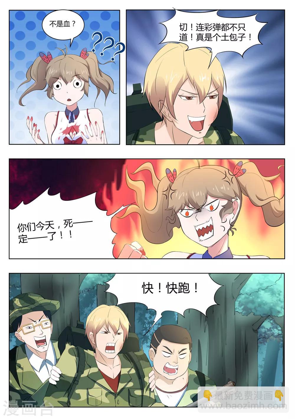 《我在日本当道士》第115话 天机不可泄露 第13页