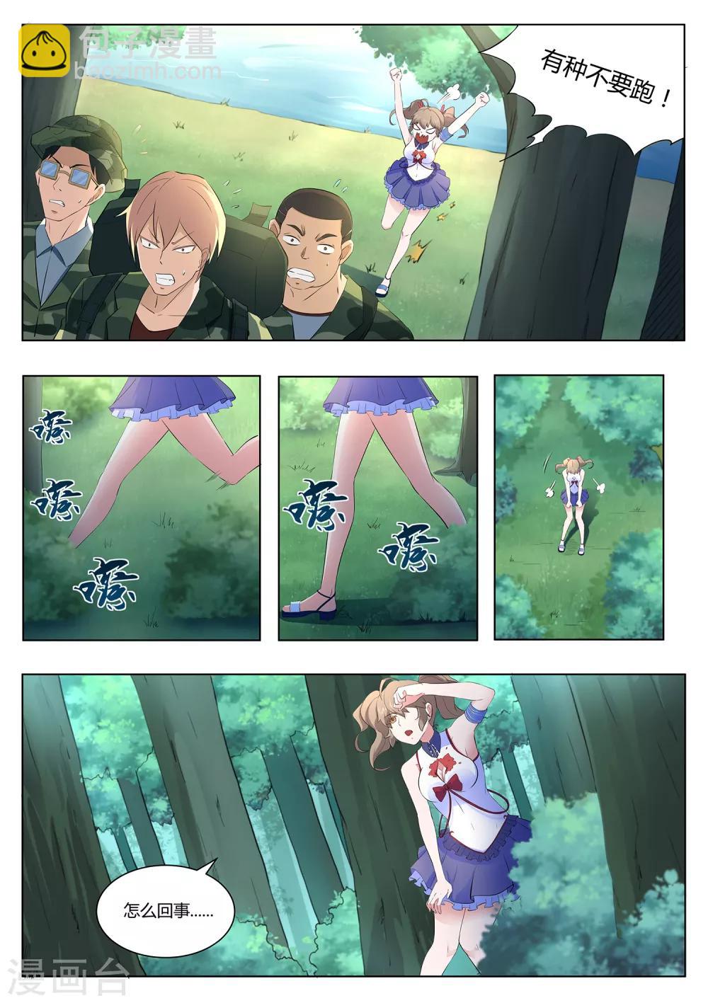 《我在日本当道士》第115话 天机不可泄露 第14页
