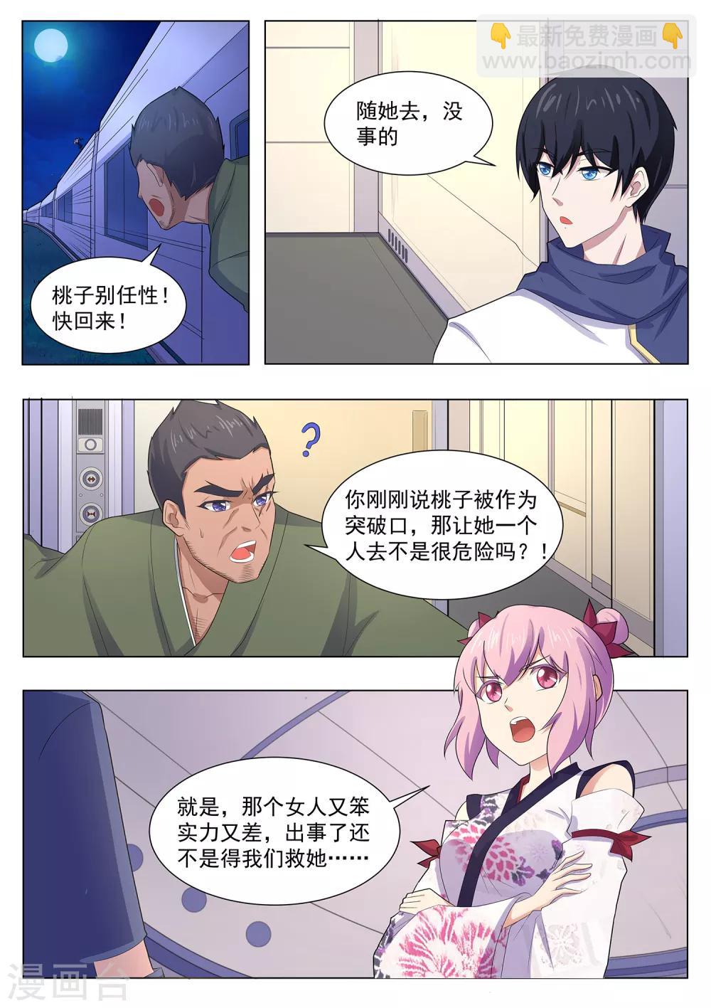 《我在日本当道士》第115话 天机不可泄露 第2页