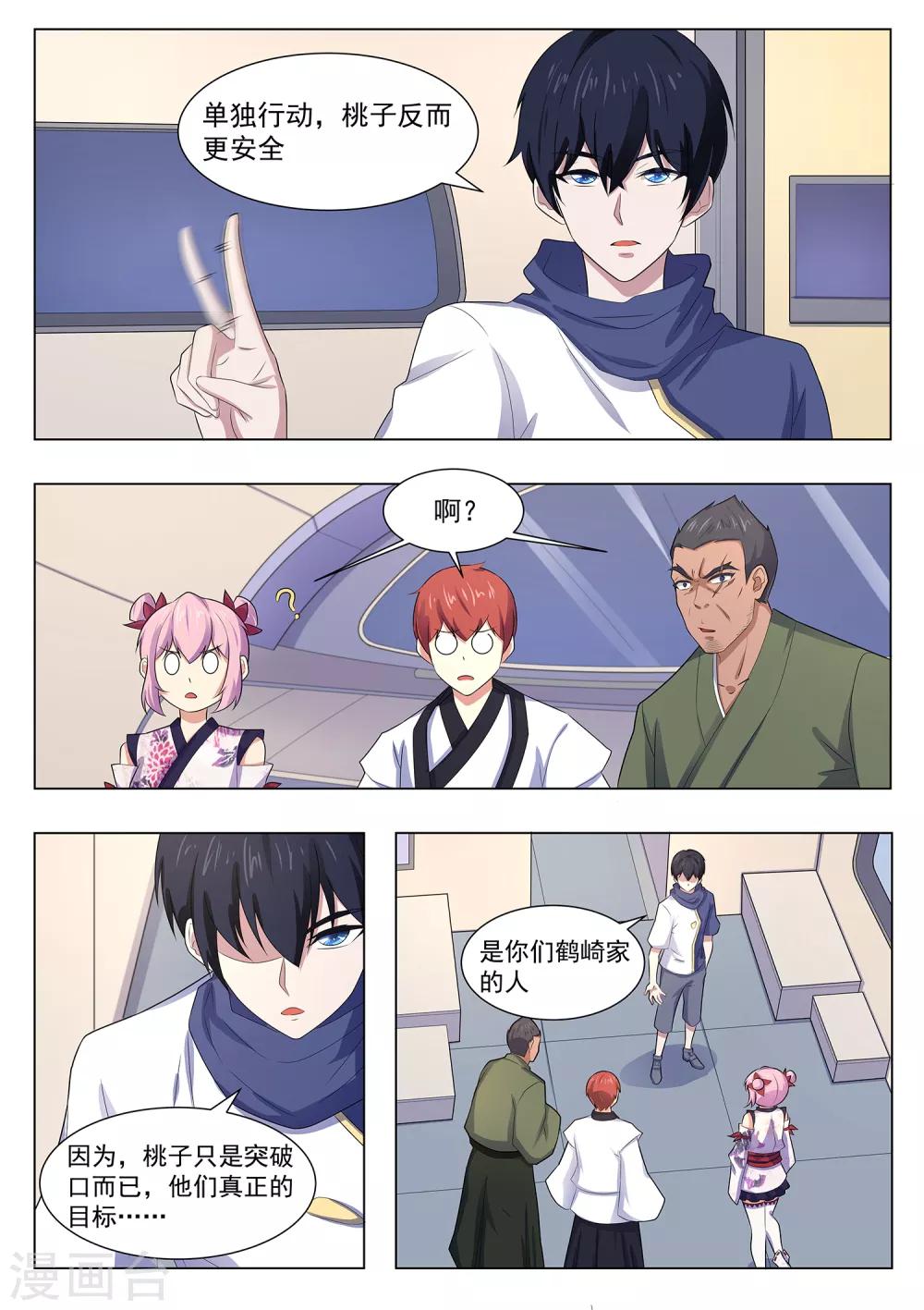 《我在日本当道士》第115话 天机不可泄露 第3页
