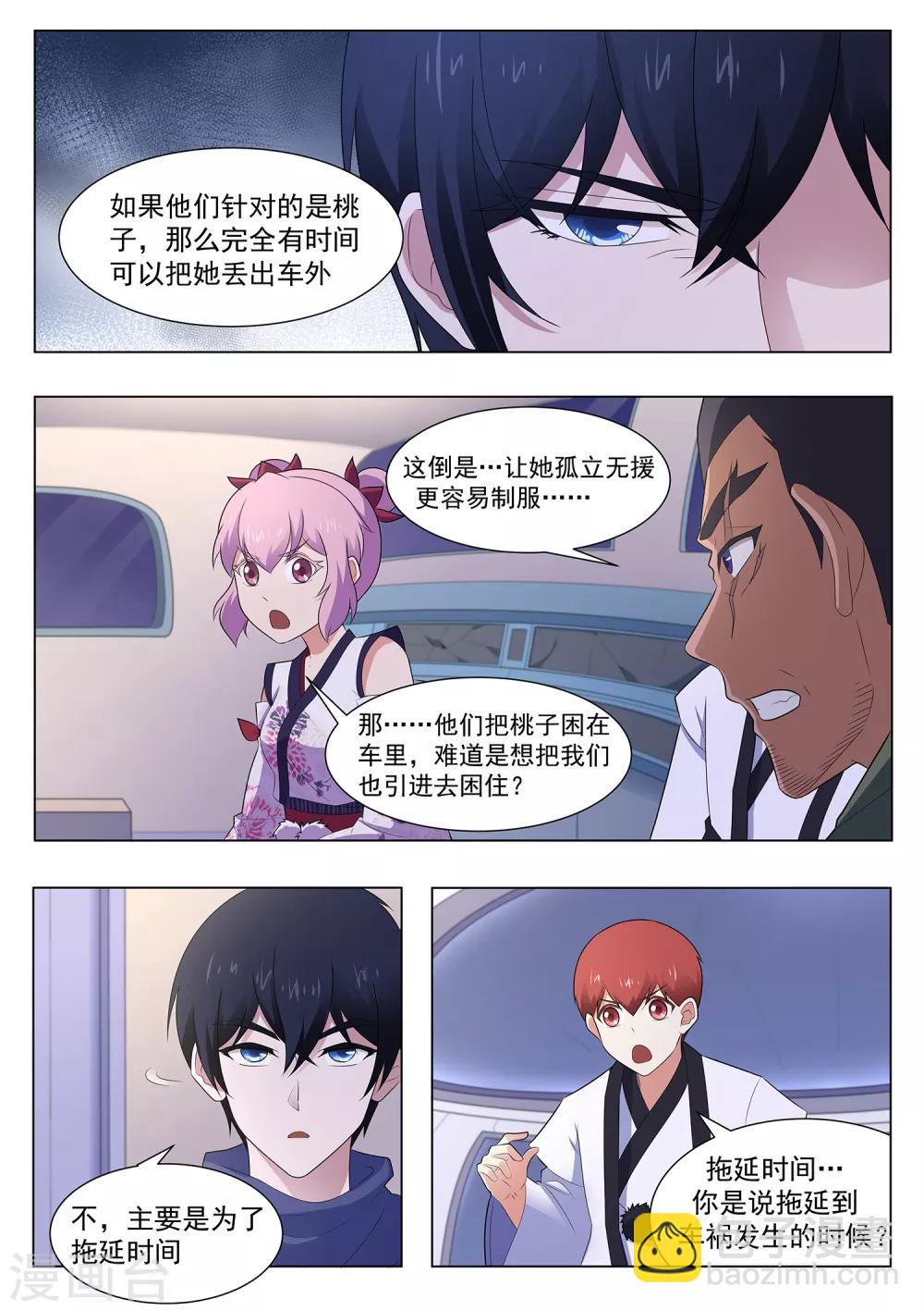 《我在日本当道士》第115话 天机不可泄露 第4页
