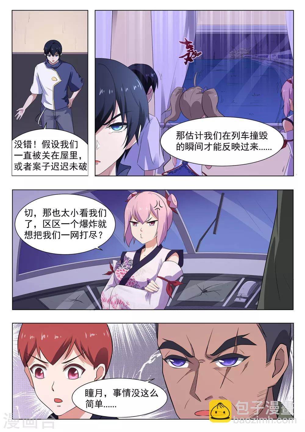 《我在日本当道士》第115话 天机不可泄露 第5页