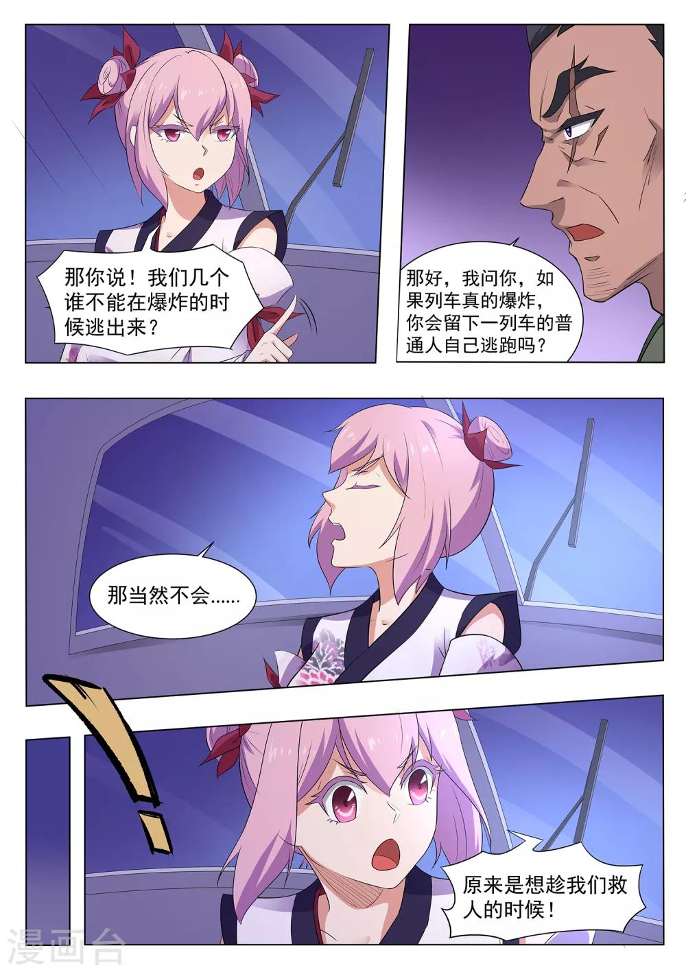 《我在日本当道士》第115话 天机不可泄露 第6页