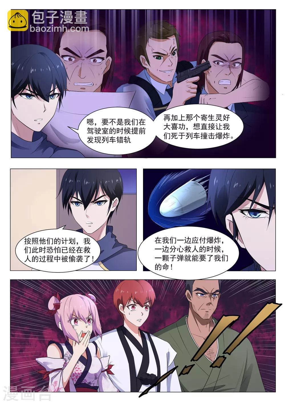 《我在日本当道士》第115话 天机不可泄露 第7页