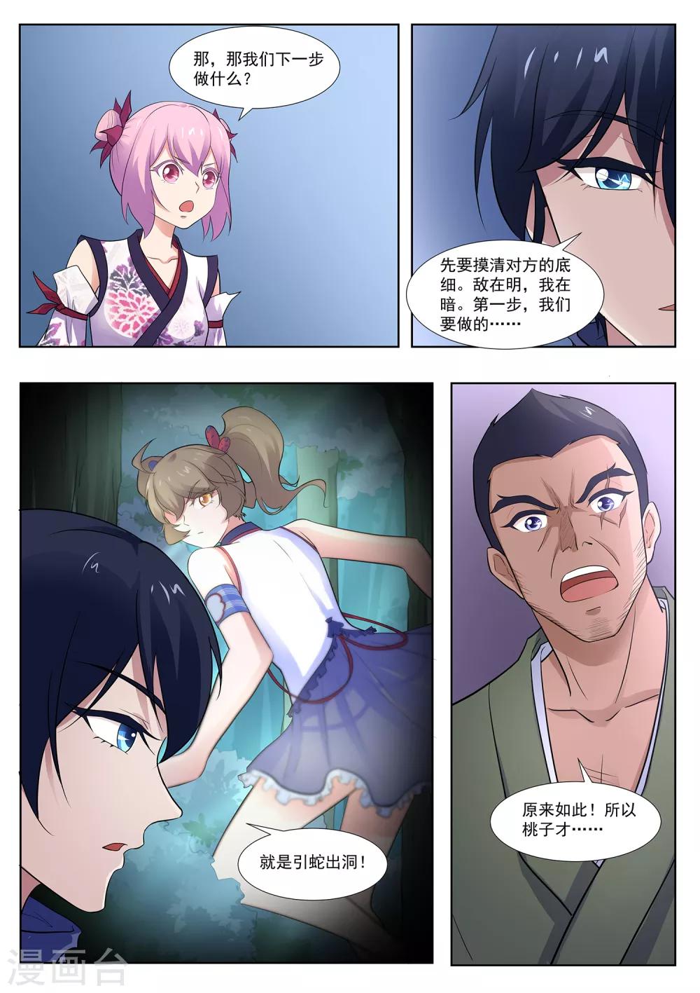 《我在日本当道士》第115话 天机不可泄露 第8页