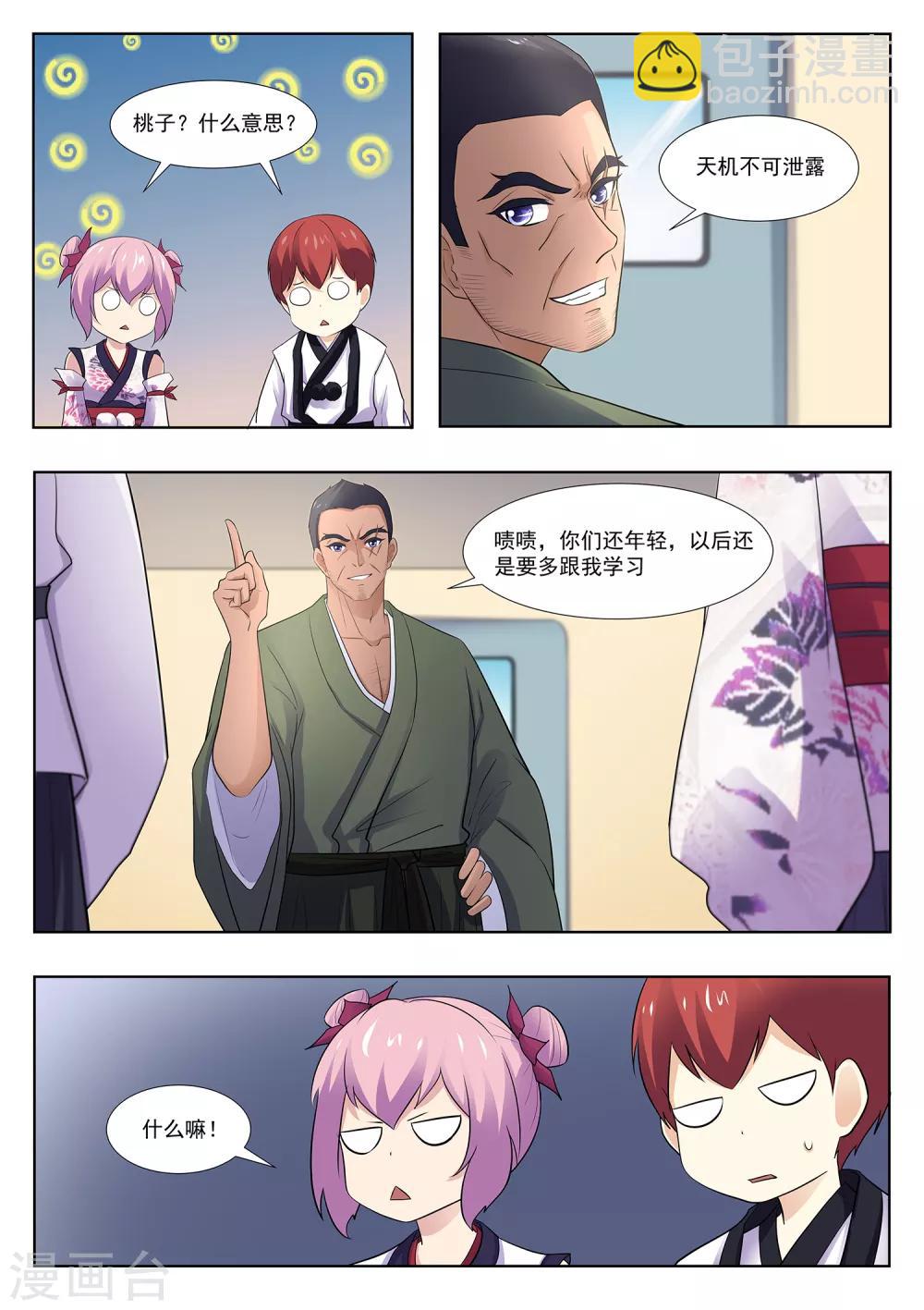 《我在日本当道士》第115话 天机不可泄露 第9页