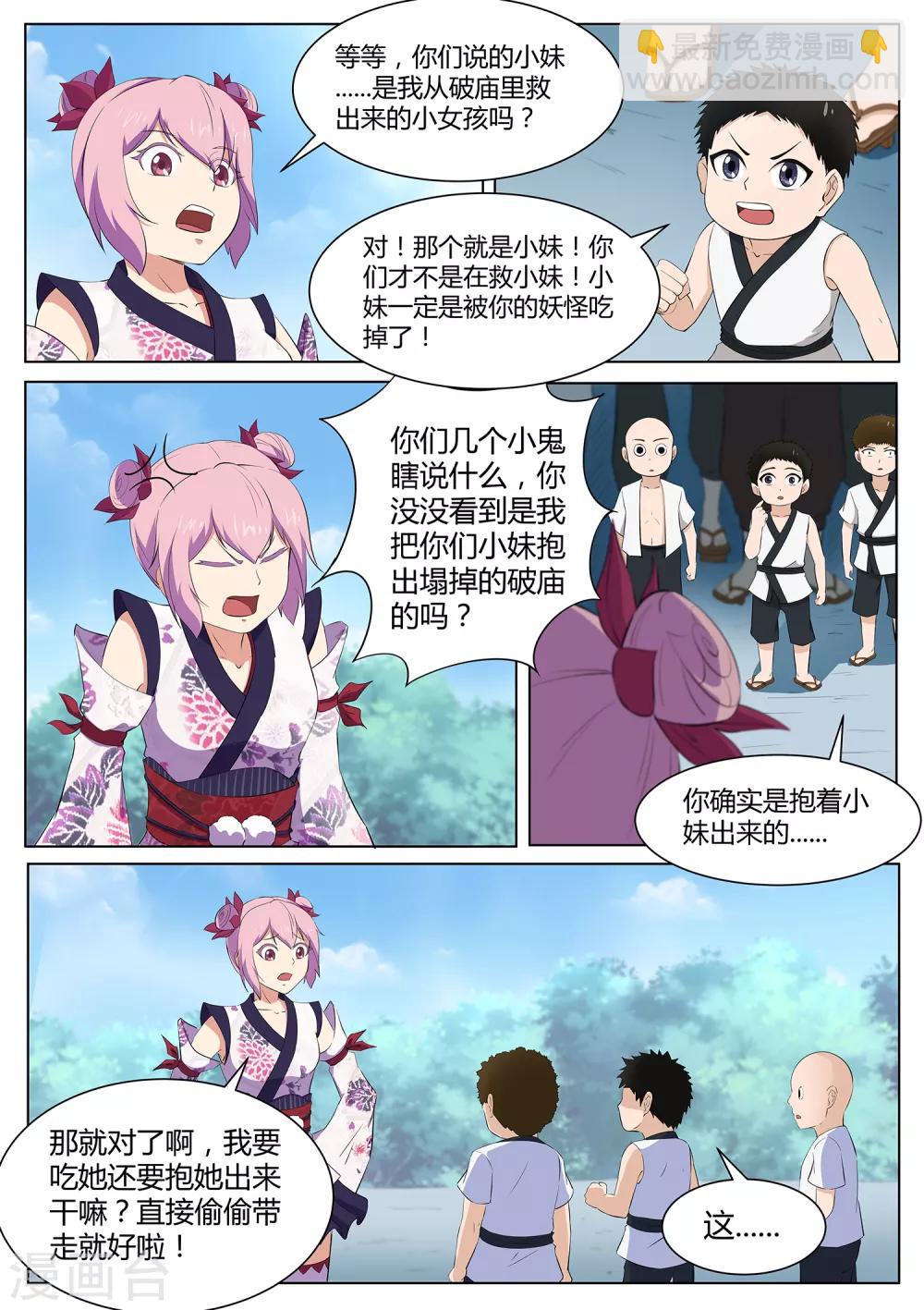 《我在日本当道士》第119话 那个妖怪吃了小妹 第10页