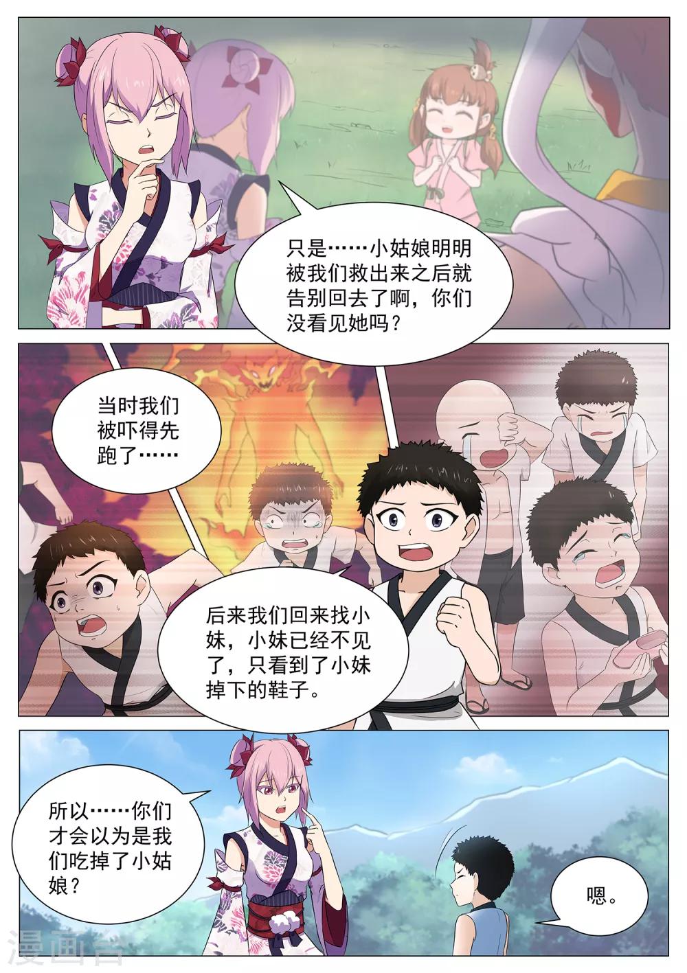 《我在日本当道士》第119话 那个妖怪吃了小妹 第11页