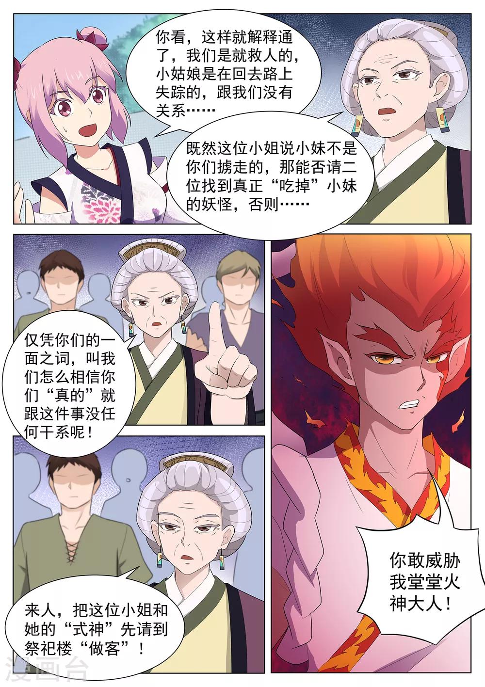 《我在日本当道士》第119话 那个妖怪吃了小妹 第12页