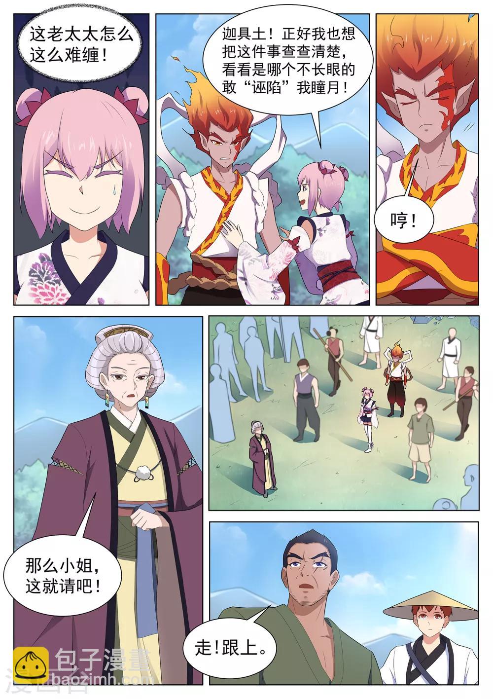 《我在日本当道士》第119话 那个妖怪吃了小妹 第13页