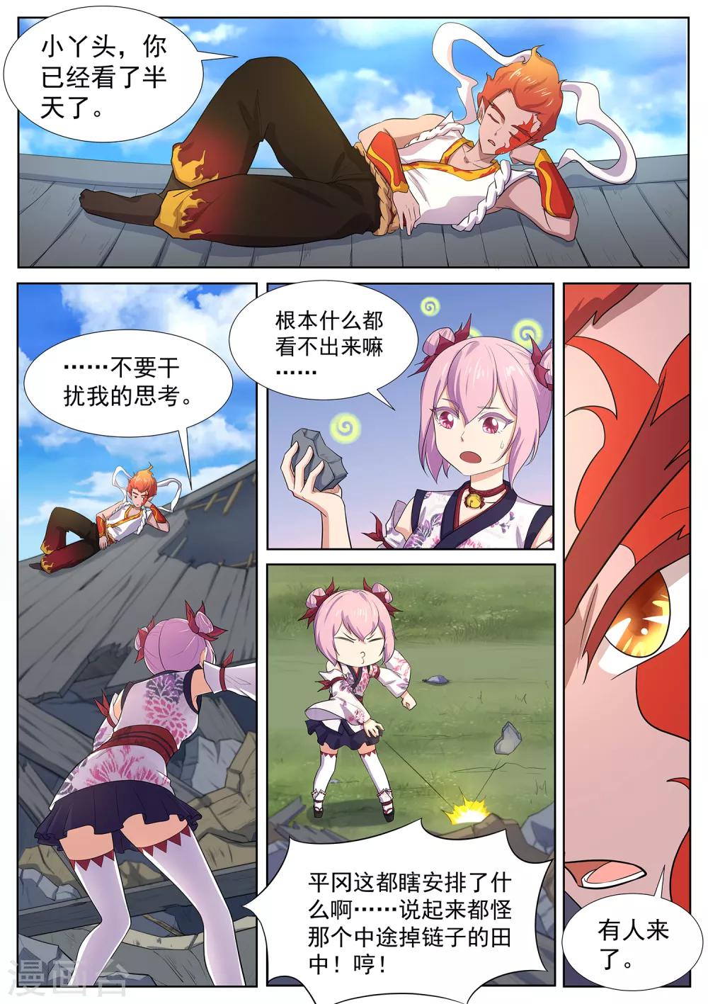 《我在日本当道士》第119话 那个妖怪吃了小妹 第2页