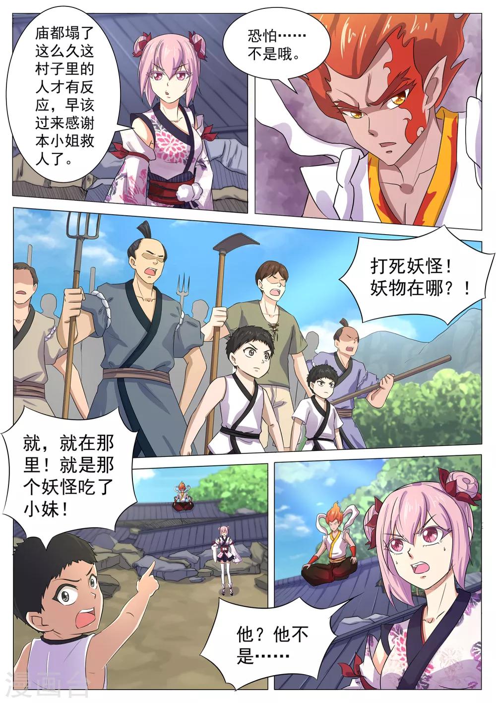 《我在日本当道士》第119话 那个妖怪吃了小妹 第3页