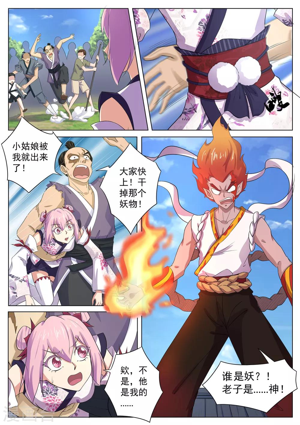 《我在日本当道士》第119话 那个妖怪吃了小妹 第4页