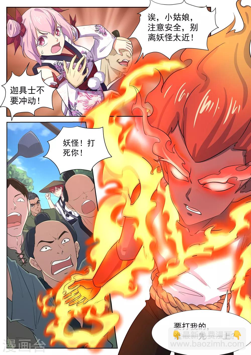 《我在日本当道士》第119话 那个妖怪吃了小妹 第5页