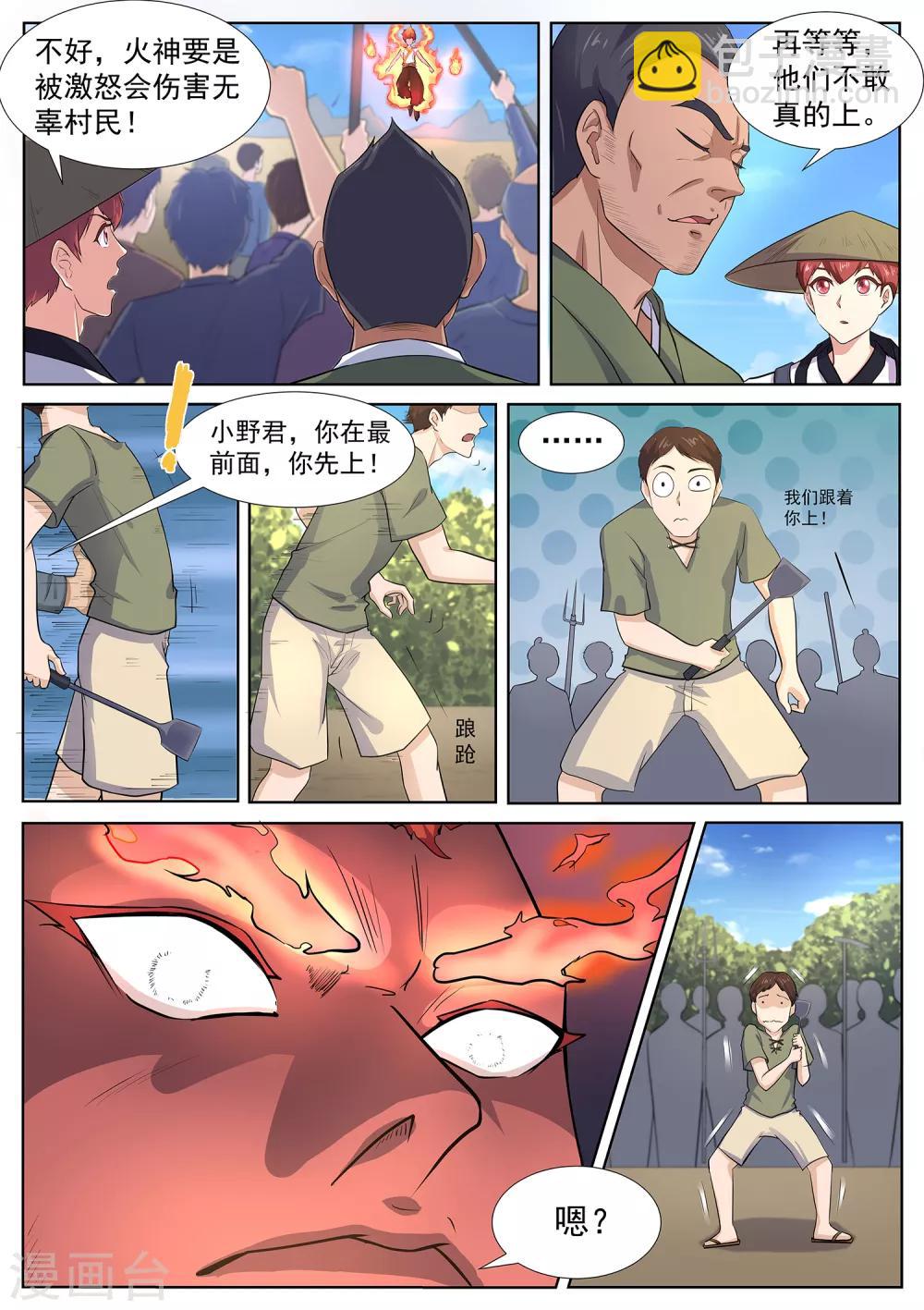 《我在日本当道士》第119话 那个妖怪吃了小妹 第6页