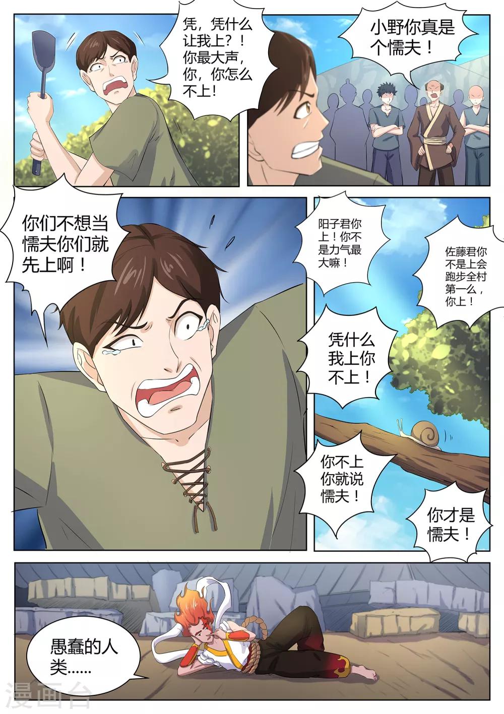 《我在日本当道士》第119话 那个妖怪吃了小妹 第7页