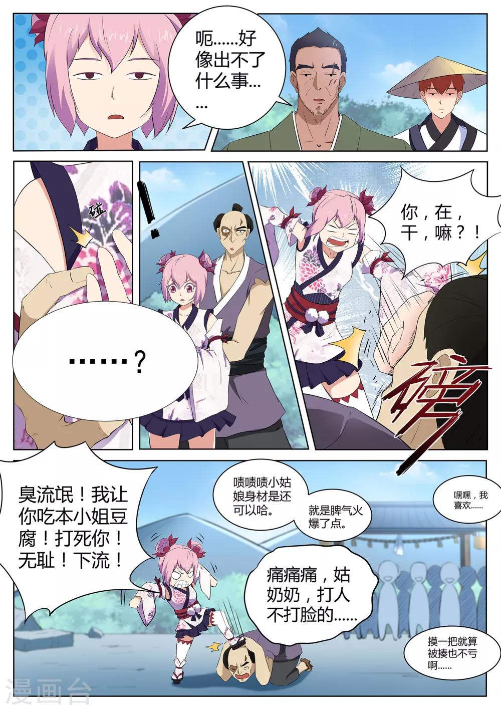 《我在日本当道士》第119话 那个妖怪吃了小妹 第8页