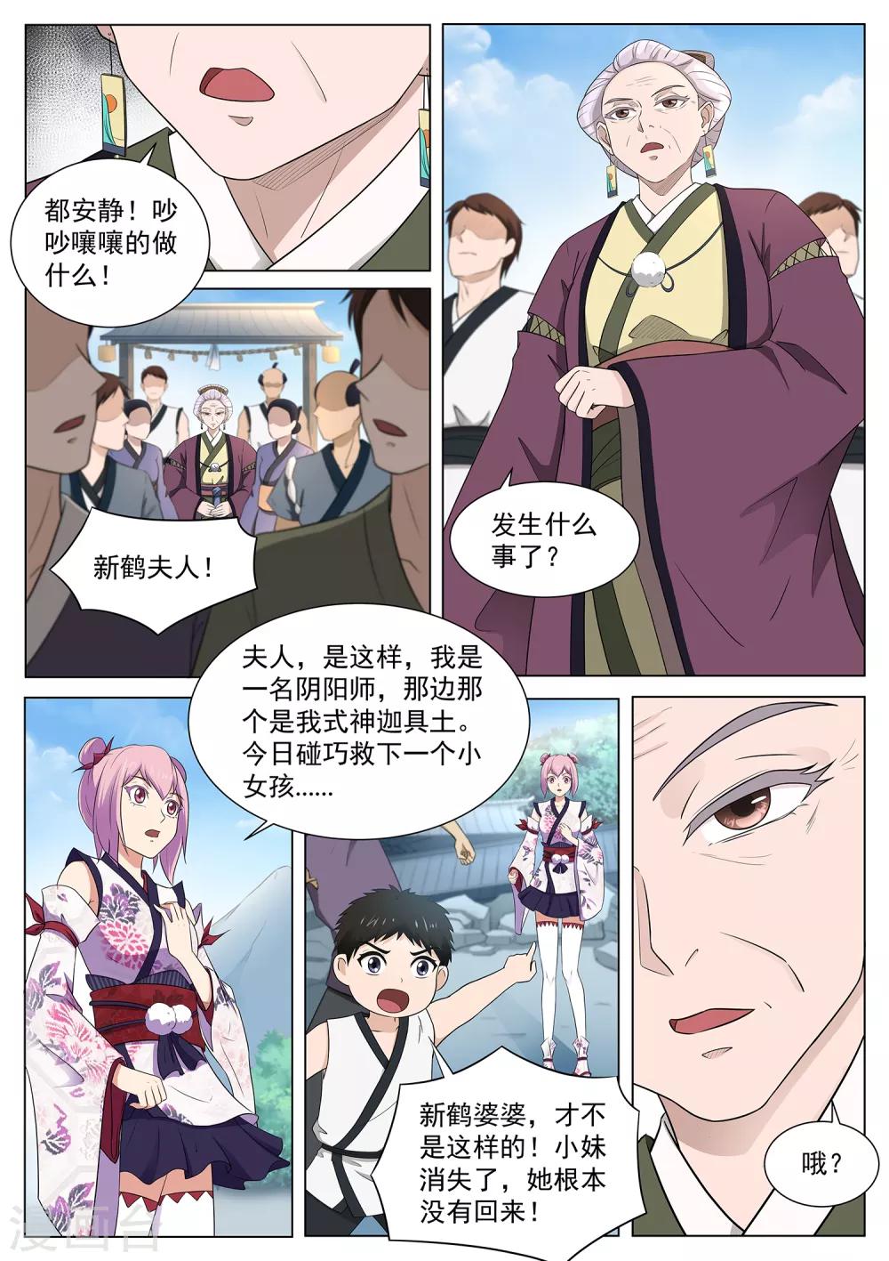 《我在日本当道士》第119话 那个妖怪吃了小妹 第9页