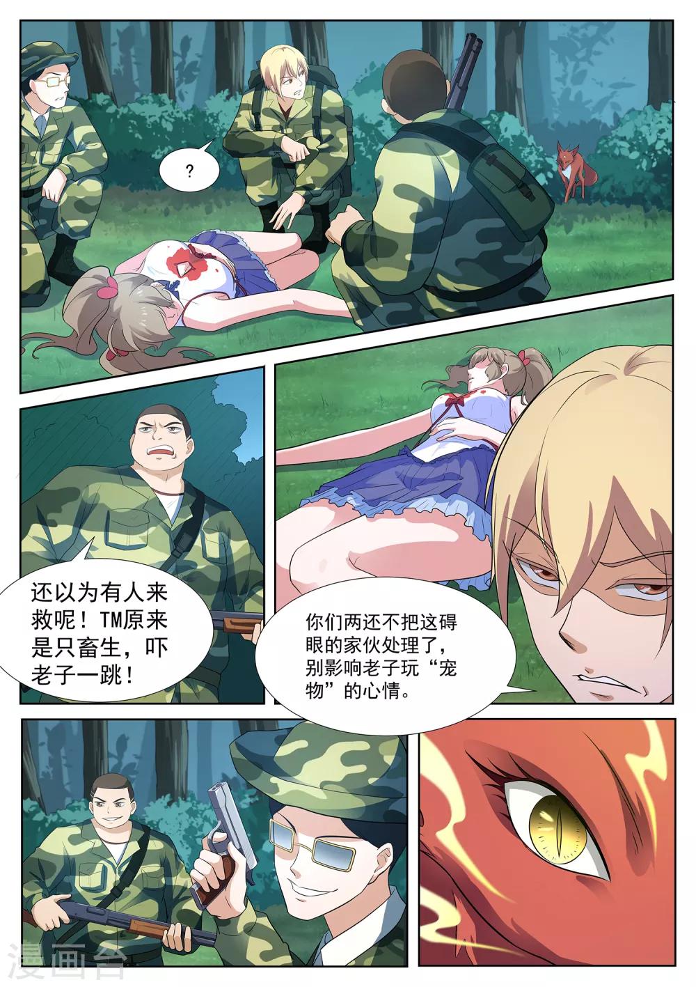 《我在日本当道士》第116话 我得快些去看看！ 第10页