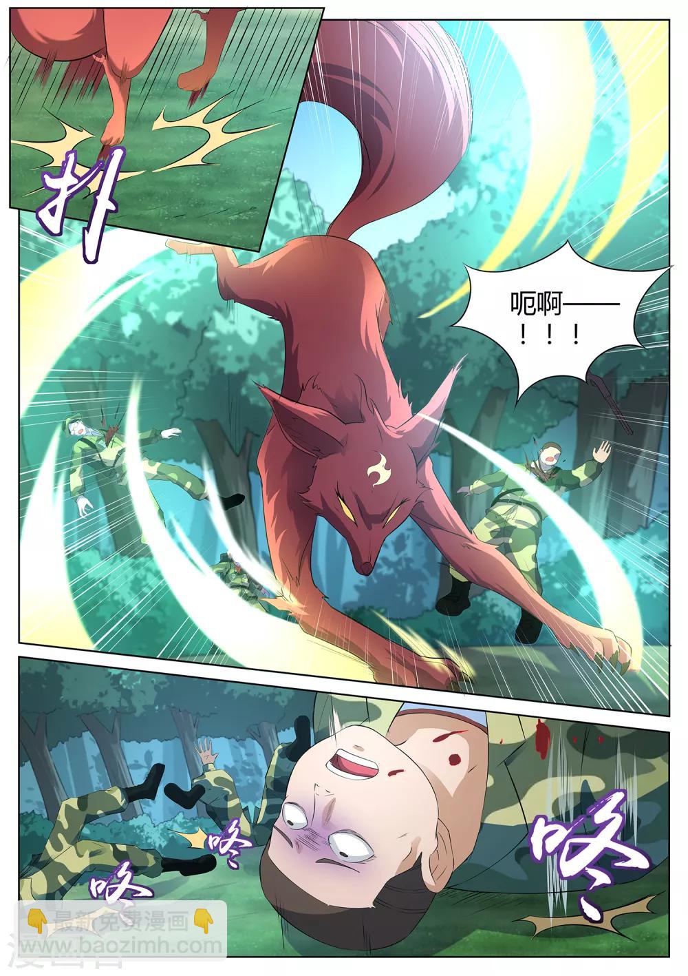 《我在日本当道士》第116话 我得快些去看看！ 第11页