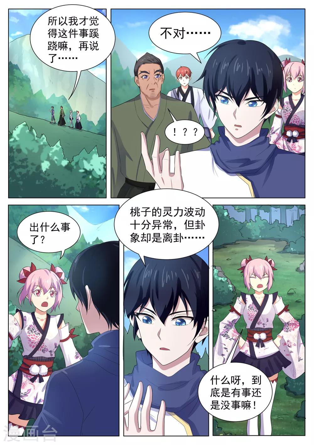 《我在日本当道士》第116话 我得快些去看看！ 第13页