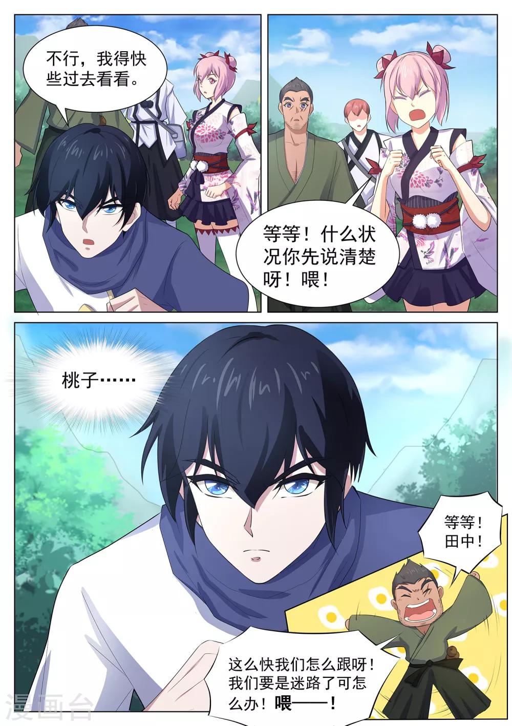《我在日本当道士》第116话 我得快些去看看！ 第14页
