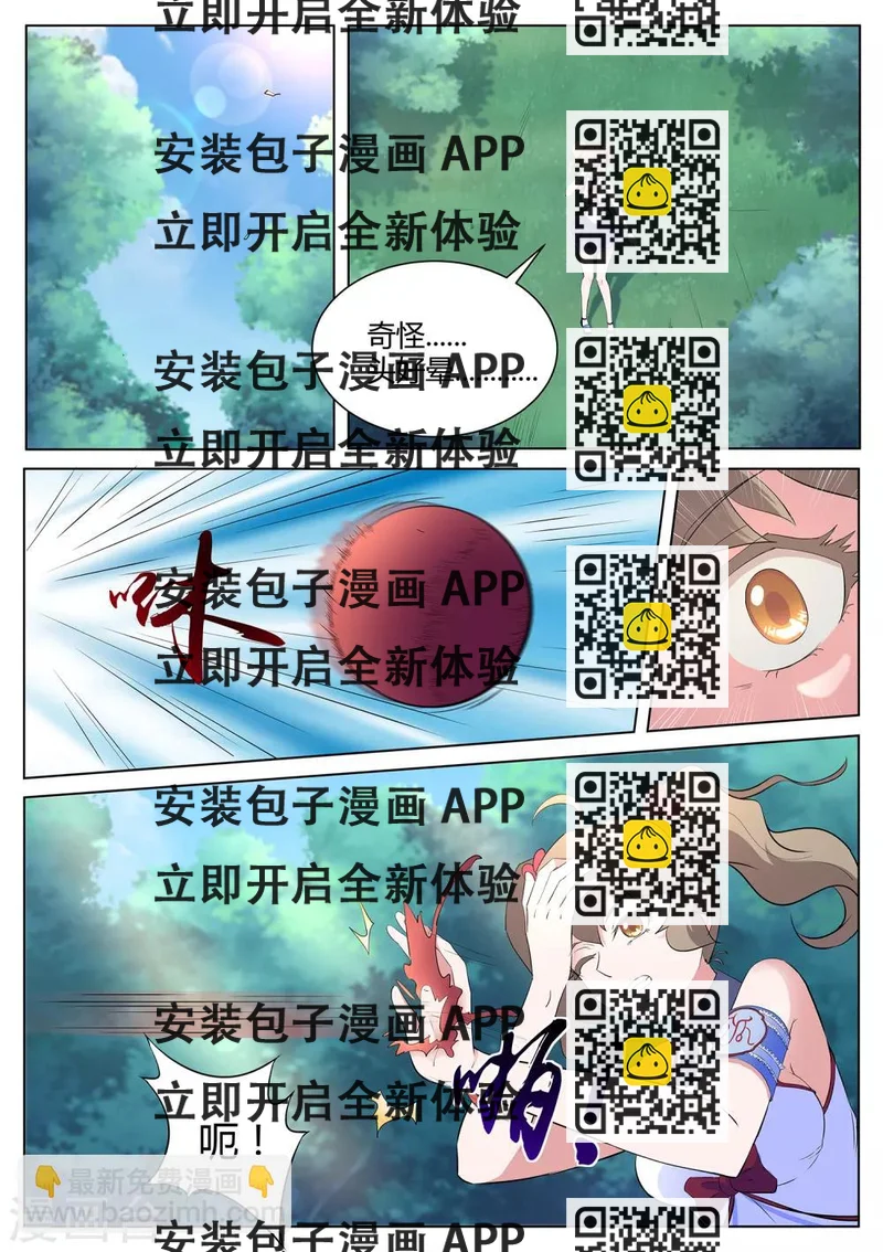《我在日本当道士》第116话 我得快些去看看！ 第2页