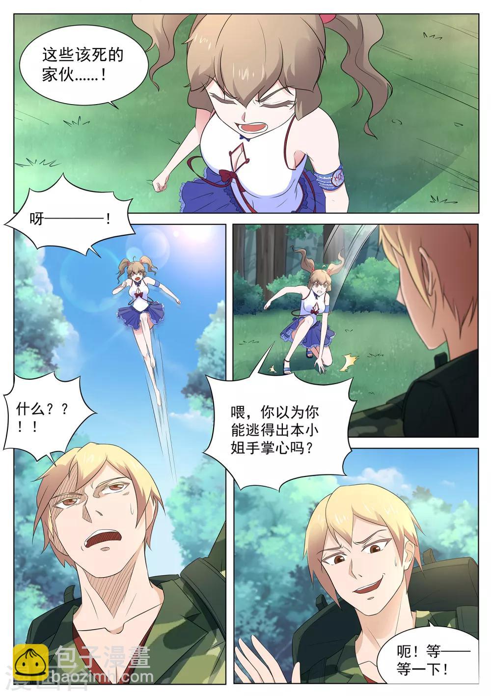 《我在日本当道士》第116话 我得快些去看看！ 第3页