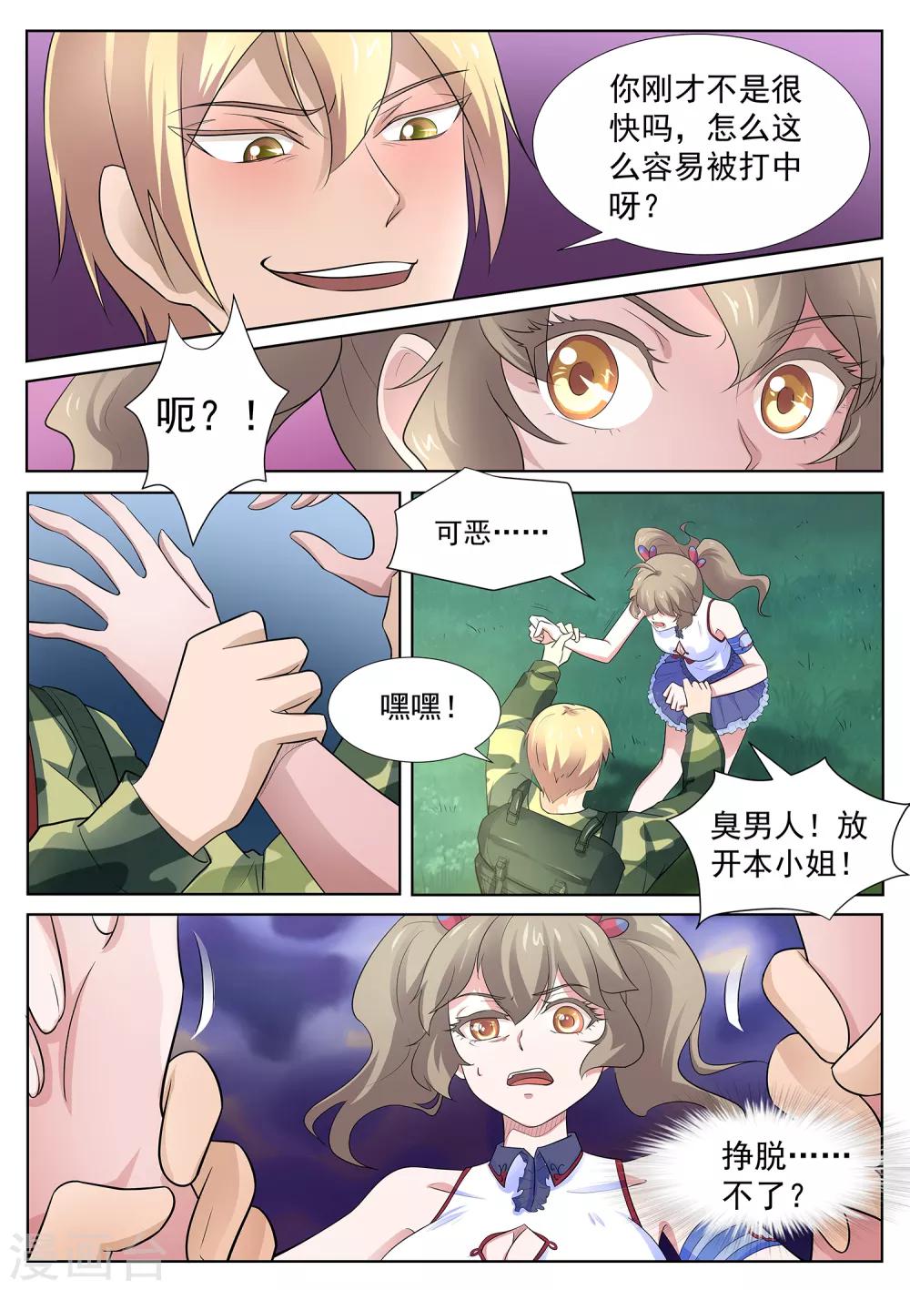 《我在日本当道士》第116话 我得快些去看看！ 第5页