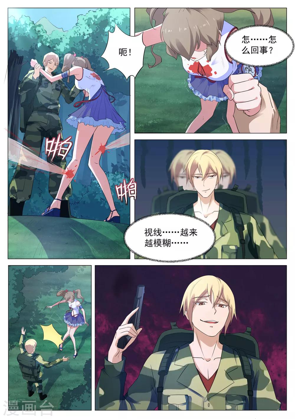 《我在日本当道士》第116话 我得快些去看看！ 第6页