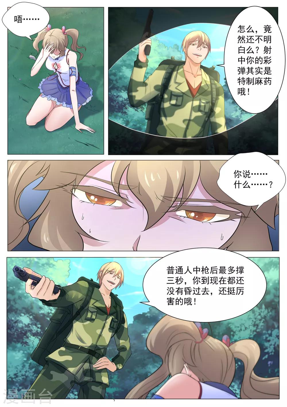 《我在日本当道士》第116话 我得快些去看看！ 第8页