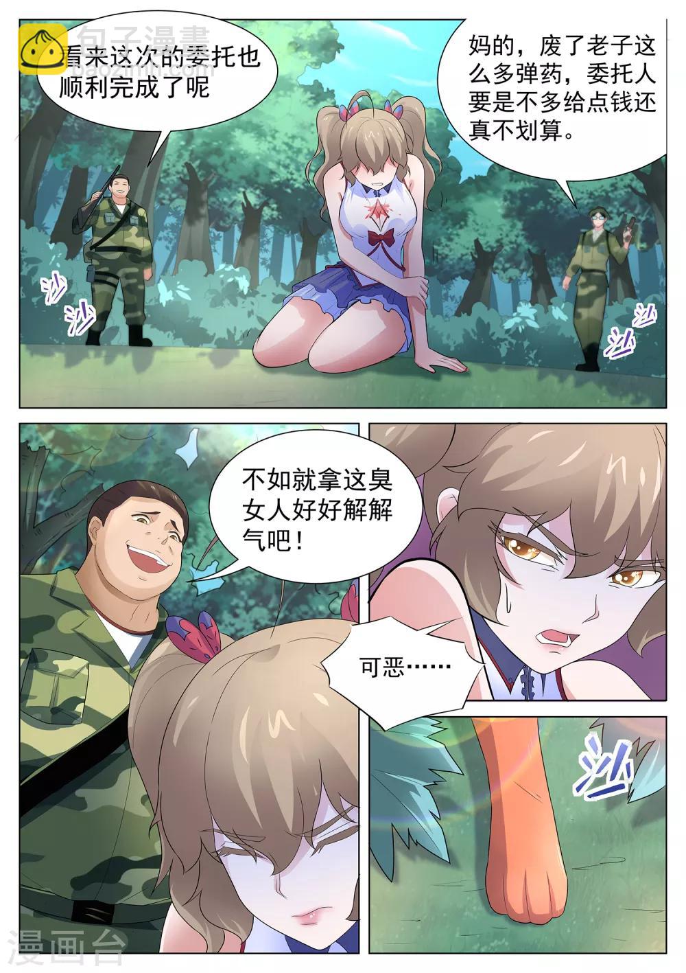 《我在日本当道士》第116话 我得快些去看看！ 第9页