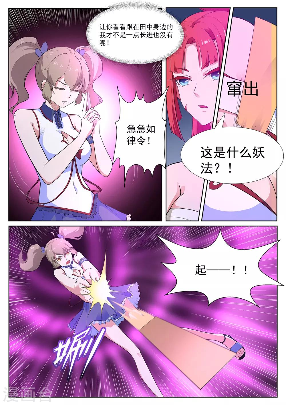 《我在日本当道士》第117话 不要逼我… 第11页