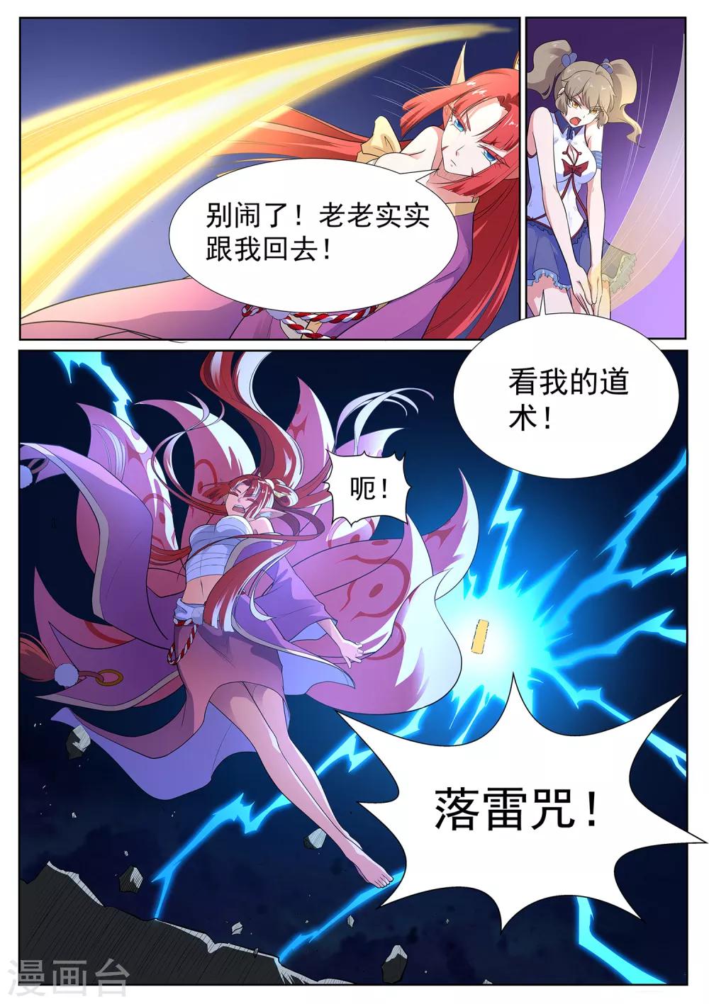 《我在日本当道士》第117话 不要逼我… 第12页