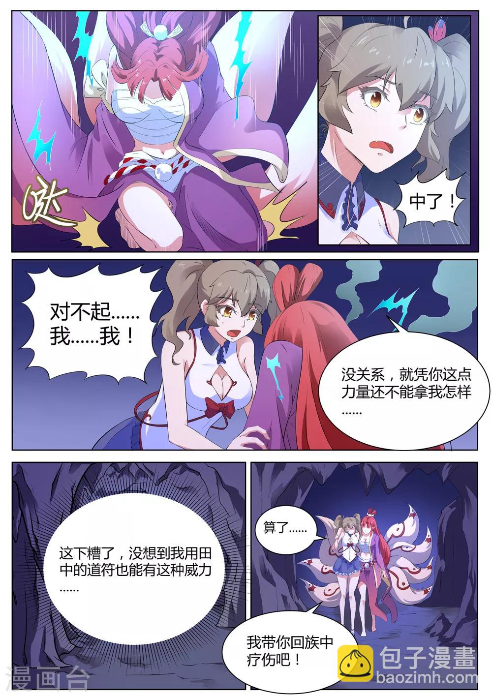 《我在日本当道士》第117话 不要逼我… 第13页