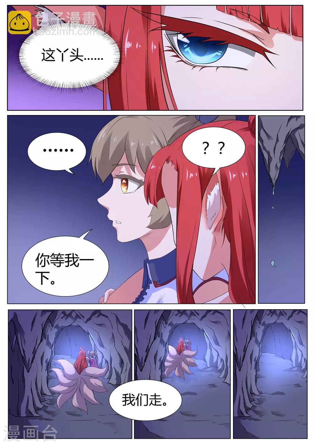 《我在日本当道士》第117话 不要逼我… 第14页