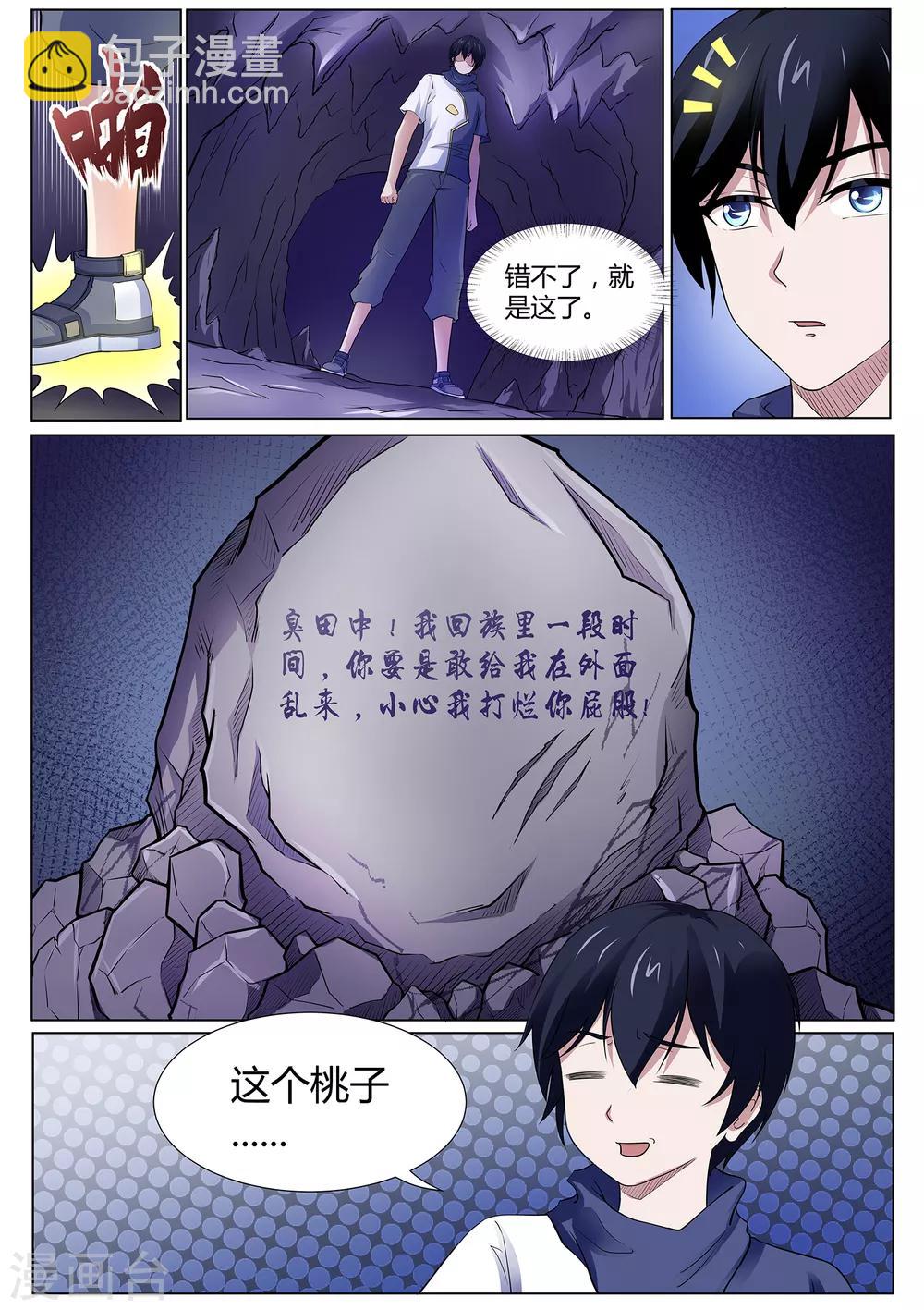 《我在日本当道士》第117话 不要逼我… 第15页