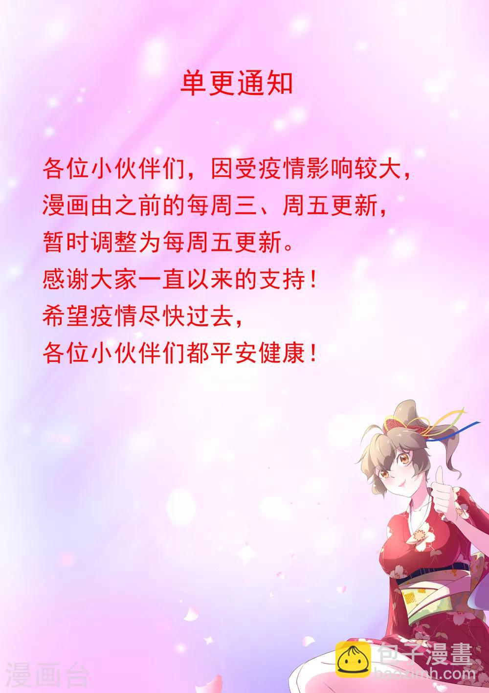《我在日本当道士》第117话 不要逼我… 第16页