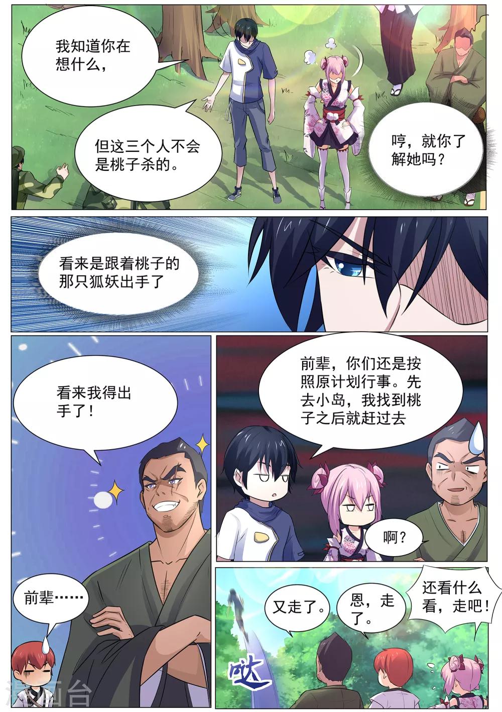 《我在日本当道士》第117话 不要逼我… 第4页