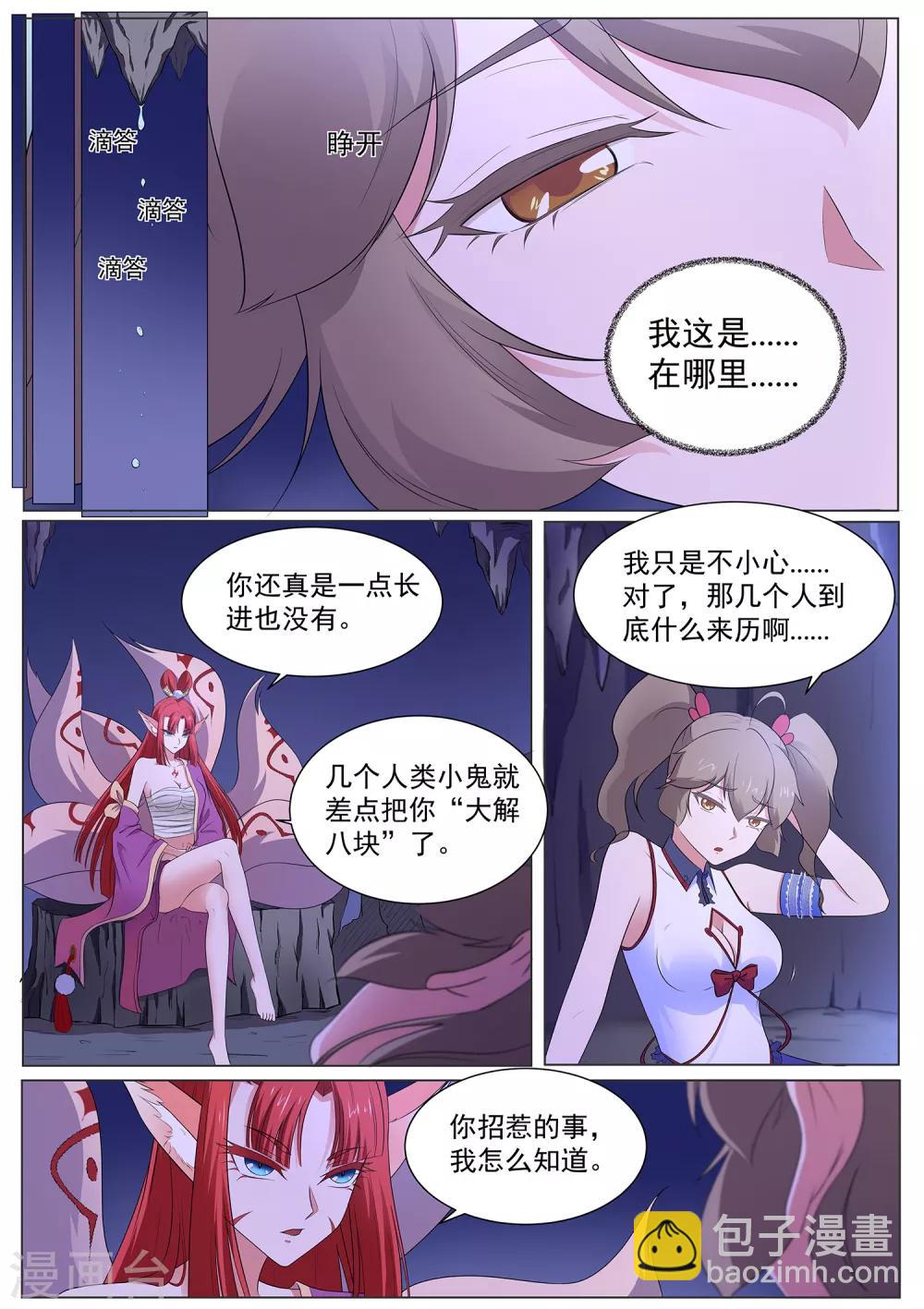 《我在日本当道士》第117话 不要逼我… 第5页